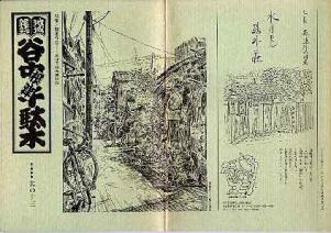 13号 路地今昔 谷根千路地裏物語