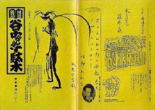 21号 町が人を呼び、人が人を呼んだ  田端人- ”芋蔓式”交友録