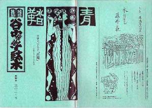 25号 平塚らいてうと 「青鞜」 - 千駄木の山で生まれた女の雑誌