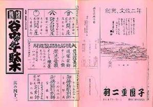 42号 廣群鶴（こうぐんかく）と谷中の石屋 加藤勝丕調査ノートを道しるべに