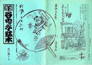 47号 外骨の住んだ町 − 宮武外骨、過激なるジャーナリスト上野桜木町にて新雑誌創刊