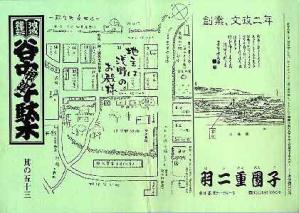 53号 地主は浅野のお殿様 向ヶ岡弥生町読本