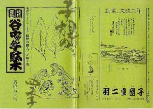 57号 明治に生きたネアカな人-根岸の俳人、正岡子規