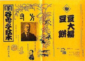 59号 明治のユニバーサルマン 石井柏亭 千駄木で創刊された美術雑誌「方寸」と日暮里渡辺町の生活