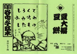 74号 白くふわふわしたもの パンまたは麺包あるいはブレッド / 宮本百合子