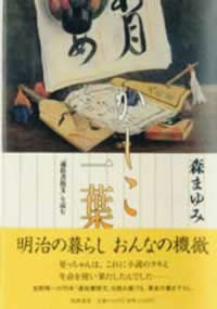 かしこ一葉 「通俗書簡文」を読む