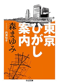 東京ひがし案内