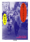 [50]昭和ジュークボックス　（文庫）