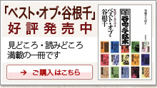 ベスト・オブ・谷根千―町のアーカイヴス