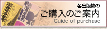 各出版物のご購入のご案内